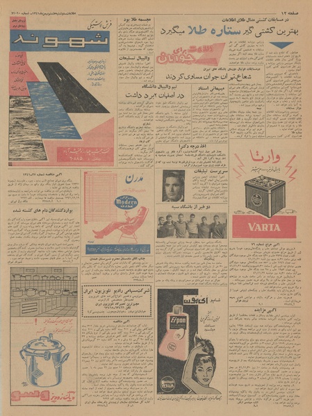 پرونده:Ettelaat13411108.pdf