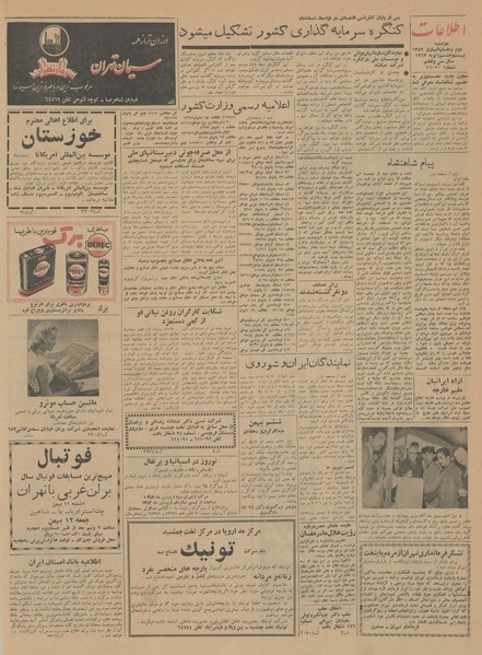 پرونده:Ettelaat13411108.pdf