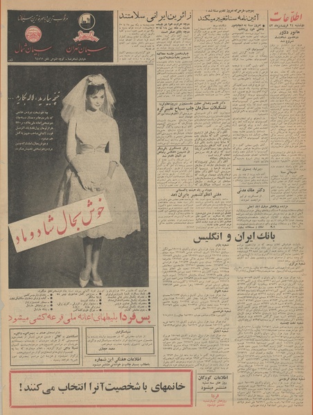 پرونده:Ettelaat13430124.pdf