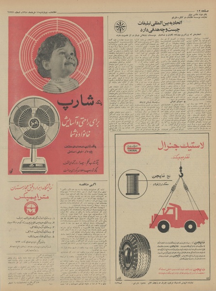 پرونده:Ettelaat13450311.pdf