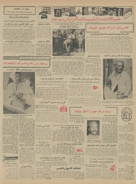 پرونده:Ettelaat13450311.pdf