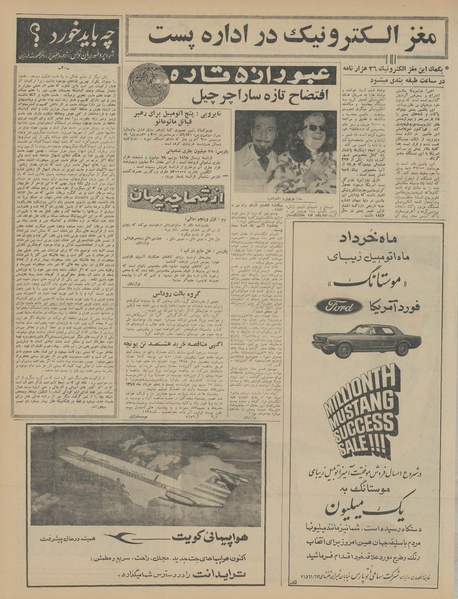 پرونده:Ettelaat13450311.pdf