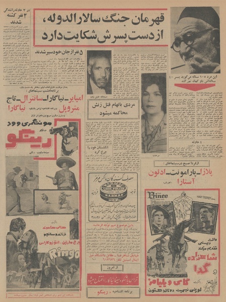 پرونده:Ettelaat13450311.pdf