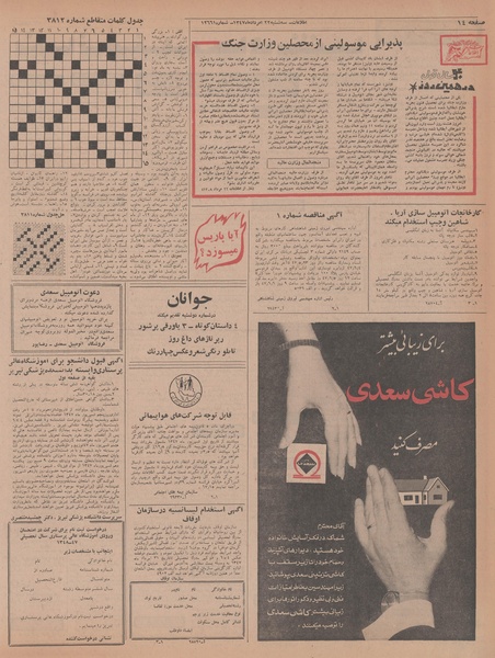 پرونده:Ettelaat13470522.pdf