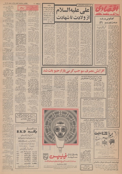 پرونده:Ettelaat13480904.pdf