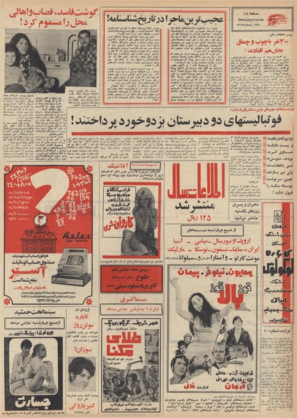 پرونده:Ettelaat13490214.pdf