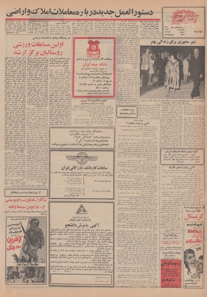 پرونده:Ettelaat13490214.pdf