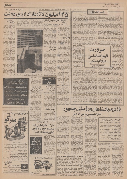 پرونده:Ettelaat13500830.pdf