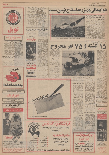 پرونده:Ettelaat13500830.pdf