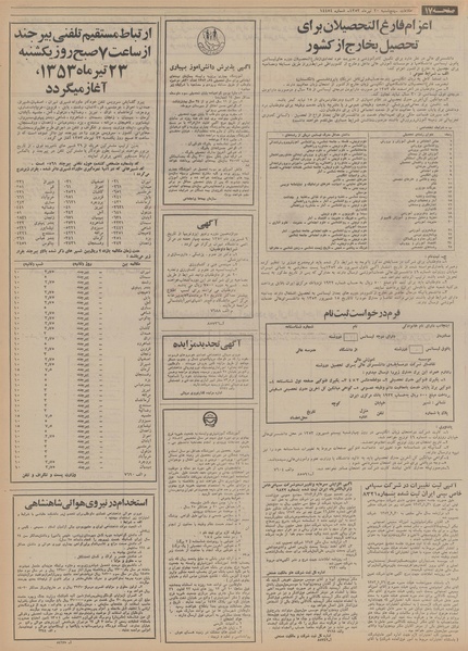 پرونده:Ettelaat13530420.pdf