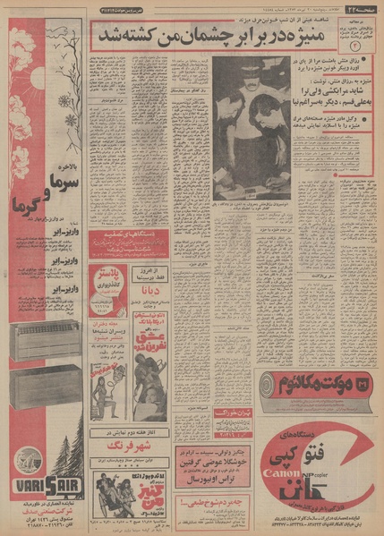 پرونده:Ettelaat13530420.pdf