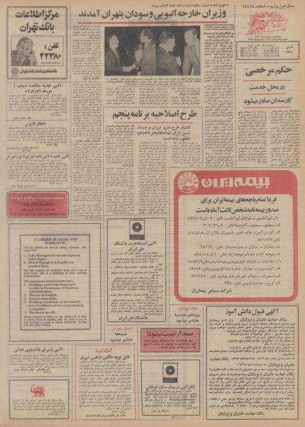 پرونده:Ettelaat13530420.pdf