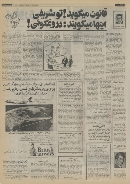 پرونده:Ettelaat13530728.pdf