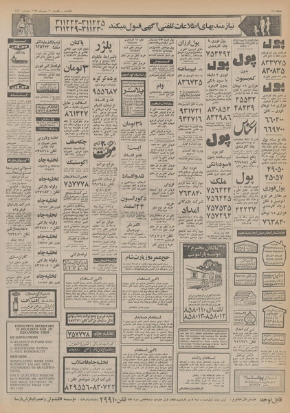 پرونده:Ettelaat13531120.pdf