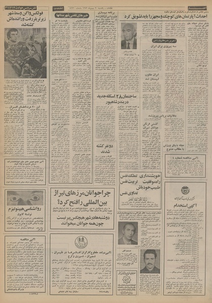 پرونده:Ettelaat13531120.pdf