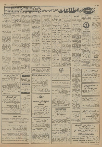 پرونده:Ettelaat13540526.pdf