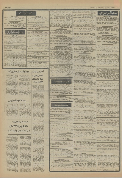 پرونده:Ettelaat13540526.pdf