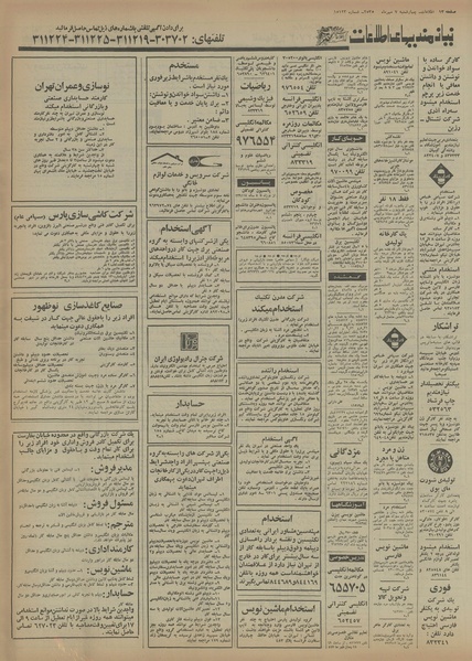 پرونده:Ettelaat13550707.pdf