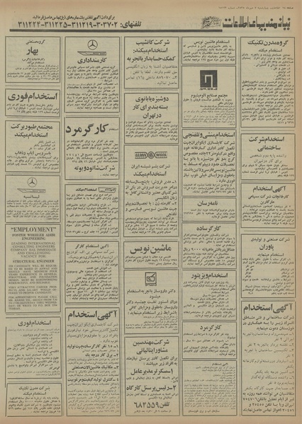 پرونده:Ettelaat13550707.pdf