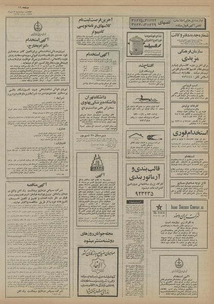 پرونده:Ettelaat13550707.pdf