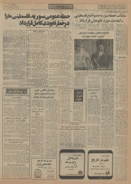 پرونده:Ettelaat13550707.pdf