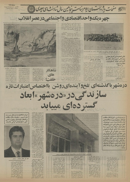 پرونده:Ettelaat13550707.pdf