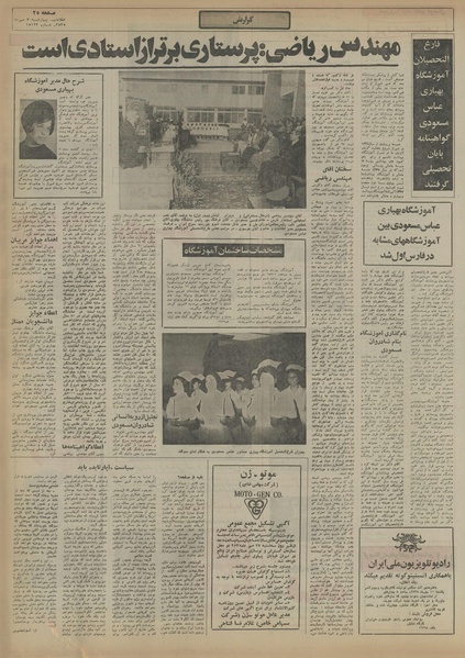 پرونده:Ettelaat13550707.pdf