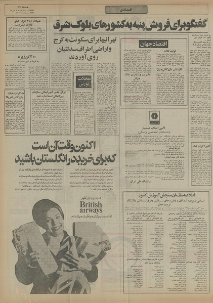 پرونده:Ettelaat13550707.pdf