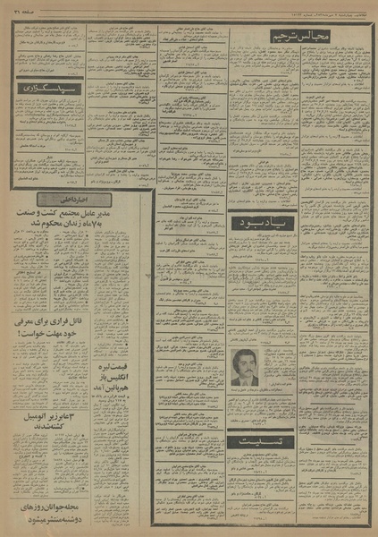 پرونده:Ettelaat13550707.pdf