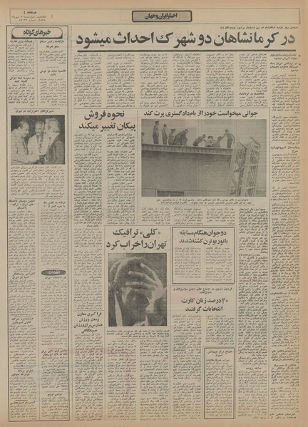 پرونده:Ettelaat13550707.pdf