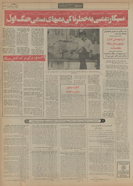 پرونده:Ettelaat13550707.pdf