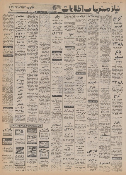 پرونده:Ettelaat13560303.pdf