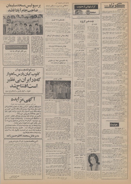 پرونده:Ettelaat13560303.pdf