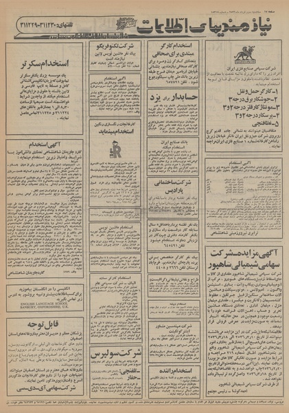 پرونده:Ettelaat13560303.pdf