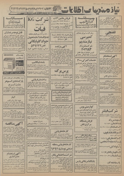 پرونده:Ettelaat13560303.pdf