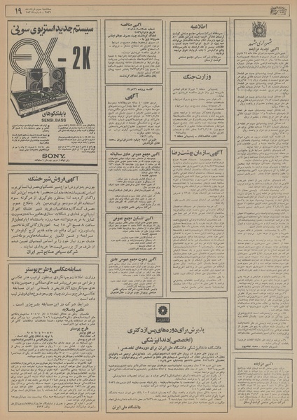 پرونده:Ettelaat13560303.pdf