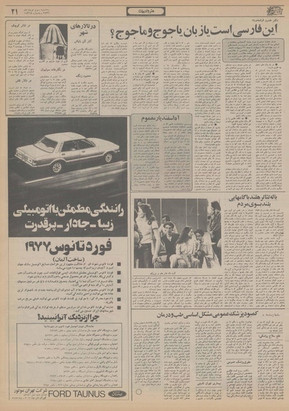 پرونده:Ettelaat13560303.pdf