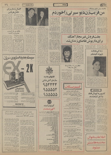 پرونده:Ettelaat13560303.pdf