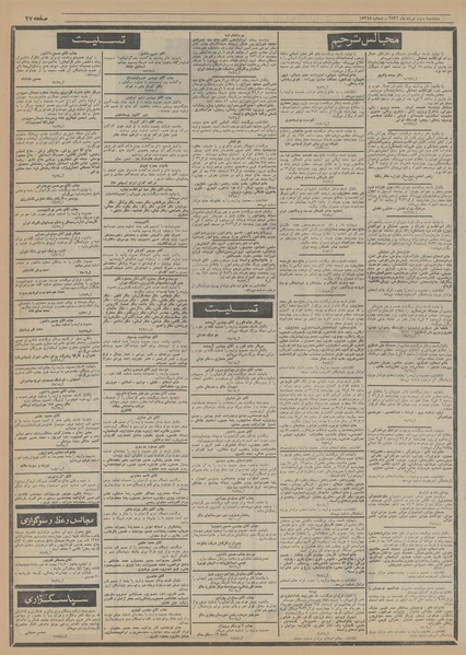 پرونده:Ettelaat13560303.pdf