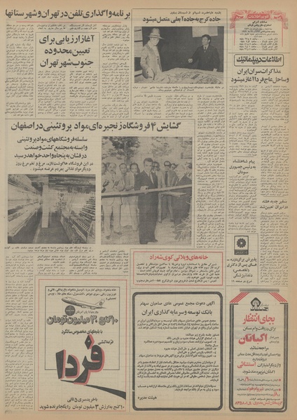 پرونده:Ettelaat13560303.pdf