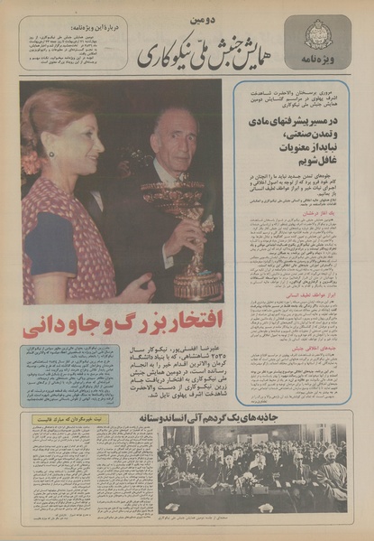 پرونده:Ettelaat13560303.pdf