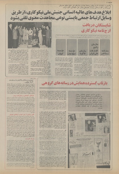 پرونده:Ettelaat13560303.pdf