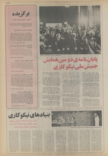 پرونده:Ettelaat13560303.pdf