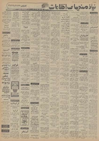 پرونده:Ettelaat13560414.pdf