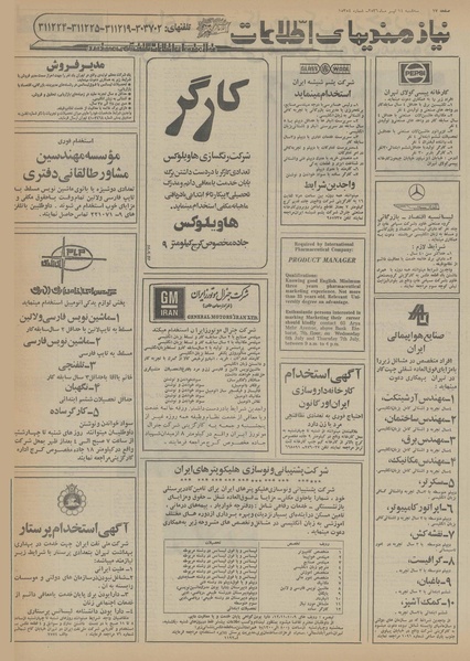 پرونده:Ettelaat13560414.pdf