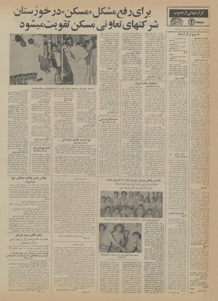 پرونده:Ettelaat13560414.pdf