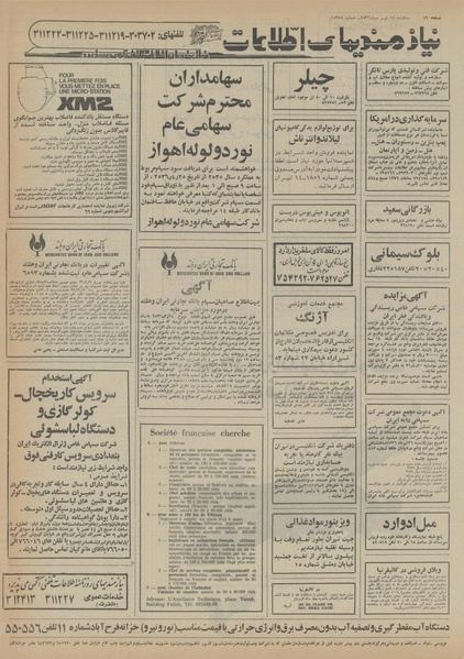 پرونده:Ettelaat13560414.pdf