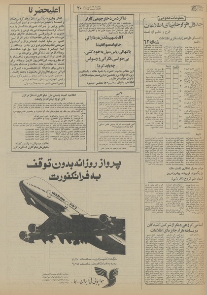 پرونده:Ettelaat13560414.pdf