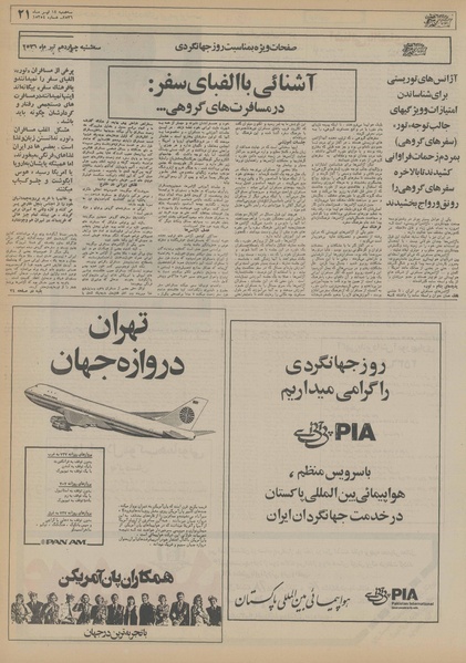 پرونده:Ettelaat13560414.pdf