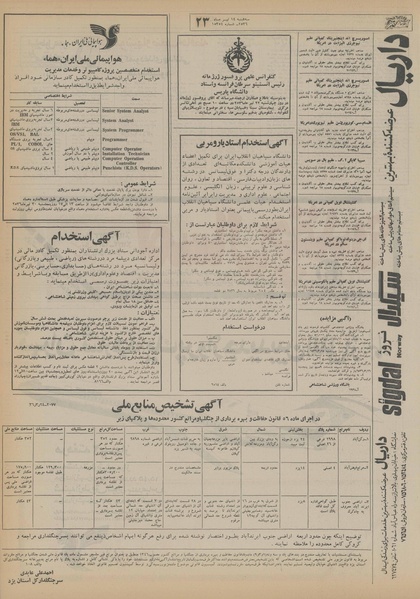 پرونده:Ettelaat13560414.pdf